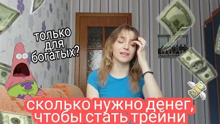 СКОЛЬКО СТОИТ СТАТЬ АЙДОЛОМ? СТАТЬ ТРЕЙНИ СМОГУТ ТОЛЬКО БОГАЧИ? Как стать айдолом