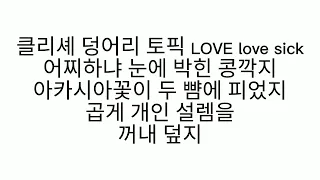WINNER (위너) - I LOVE U Hangul Lyrics 가사