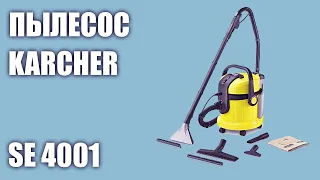 Пылесос KARCHER SE 4001