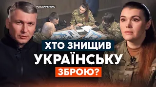 РОЗСЕКРЕЧЕНО! Сватове: хто знищив українську зброю?