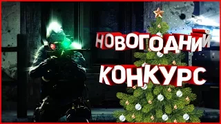 Новогодний Конкурс на скины CS:GO