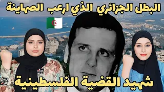 ردة فعل بنات غزة 🇵🇸 على البطل الجزائري🇩🇿 بطل فلسطين الوحيد الذي أرعب الموساد الإسرائيلي وأوروبا 💪