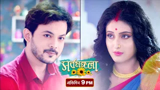 Sarbamangala | Episodic Promo | 21 July 2020 | Sun Bangla Serial | Bengali serial