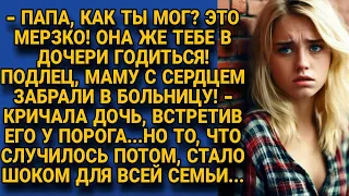 Устав от опротивевшей жены, увлёкся подругой дочери, но не учёл одну деталь...