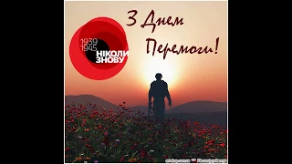 На безымянной высоте! День перемоги! Военные песни! Cover! День Победы!