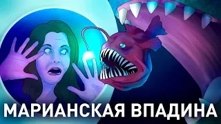 Что находится на дне Марианской впадины?