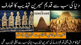 Sumerians The Oldest Civilization on the Earth | Ancient Mesopotamia |  Urdu / Hindi