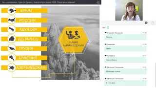 Вебинар "Экскурсионные туры по Крыму  Анонсы программ 2020"