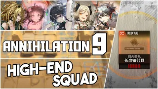 Annihilation 9 - Long Spring Wastes | High End Squad |【Arknights】
