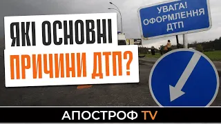 У поліції назвали основні причини ДТП на автошляхах / Молодан