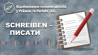 ДІЄСЛОВО SCHREIBEN – ПИСАТИ В НІМЕЦЬКІЙ МОВІ