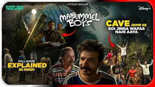 Manjummel Boys (2024) Film Explained In Hindi | Disney + Hotstar Movie  हिंदी | Hitesh Nagar