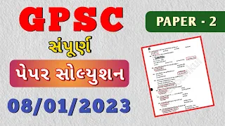 Gpsc paper 2 solution 2023 | gpsc exam paper solution paper- 2 | gpsc solution | gpsc exam