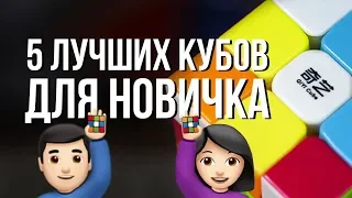 🙋 Какой кубик Рубика 3х3 купить новичку. Как выбрать качественный кубик Рубика 3х3