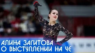 Алина Загитова о выступлении на Чемпионате Европы по фигурному катанию 2019