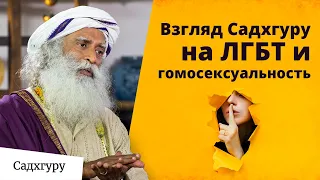 Однополая связь – это нормально?