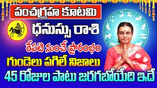 పంచగ్రహ కూటమి ధనుస్సు రాశి 2024 | Dhanu Rasi Pancha Graha Kutami June 2024 | Sagittarius Horoscope