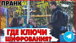 Пранк с Телеграмом | Спрашиваю очень запретные дела (Prank от Max Rydada)