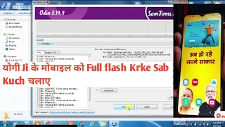 Remove restrictions Government Mobile | Samsung flashing Rule | Yogi ji mobile flashing | CX hindi