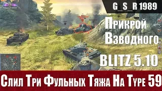 WoT Blitz - Как уничтожать тяжелые танки и ТОП Type 59 - World of Tanks Blitz (WoTB)