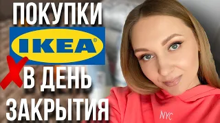 Покупки из Икея в последний день работы. Обзор покупок  Ikea. Распаковка покупок.