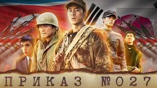 Factor - Северокорейский боевик (ОТВЕТ ВСЕЙ КЛЮКВЕ)