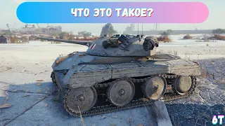 А46 что это за танк и как на нем играть?