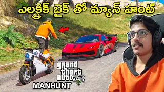 Manhunt With Electric Bike In GTA 5 | In Telugu | THE COSMIC BOY