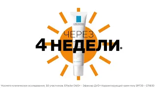 Узнайте больше о средствах Effaclar Duo+