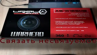 Не хватает середины Warhead W165MB? Решение найдено. Младший брат Ural Ak 74c