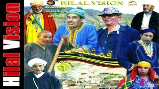 Aflam Hilal Vision | FILM QAMCHICH قمشيش الفيلم الكوميدي الرائع