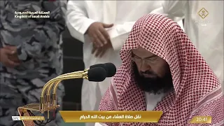 30th Jun 2023 Makkah 'Isha Sheikh Sudais