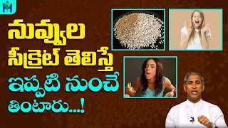 నువ్వులు ఏ వ్యాధులను తగ్గిస్తాయో తెలుసా|Nuvvulu Health Benifits|Manthena Satyanarayana Raju Videos|