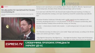 Словаччина пропонує приєднати Україну до ЄС