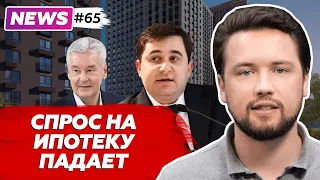 Недвижка падает / ЦБ РФ снизит ставку / Льготная ипотека никому не нужна/ Marriott и Hilton уходят