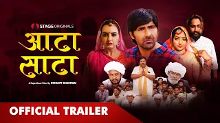 Aata Sata - Official Trailer | Nishant Bhardwaj | Rajasthani Film | STAGE APP