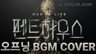 [OST] 펜트하우스 BGM 30초 오프닝 예고편 브금 커버 MIDI 오케스트라 ver. The Penthouse - War In Life Opening BGM MIDI Cover