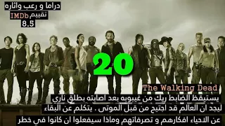 ترتيب أحسن 20 مسلسل أجنبي. حسب تقييم IMDB