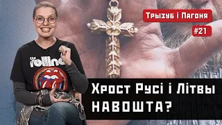 WHY was Rus' and Lithuania BAPTIZED? Vladimir, Thorvald, Jagello (ENG sub) Tryzub and Pahonia