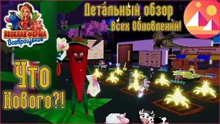 Весёлая Ферма в Decentraland! Детальный обзор ВСЕХ ОБНОВЛЕНИЙ! P2E ФАРМИЛКА в Метавселенной!