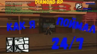 Diamond RP | Ловля домов.Словил 24/7.Играем на 1.2кк.Рулетка.