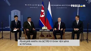 ❗️❗️ Встреча Владимира Путина и Ким Чен Ына: реакция мира