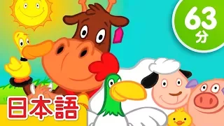 おはよう、ニワトリさん 子供の歌メドレー「Good Morning, Mr. Rooster + More」| 童謡 | Super Simple 日本語