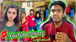 YouTube Shorts ചളികൾ 🤣🤣