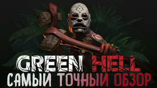 GREEN HELL ОБЗОР. Одна жизнь, одна цель, одна игра, один лук.