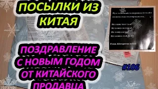 Поздравление с НОВЫМ ГОДОМ от китайского продавца