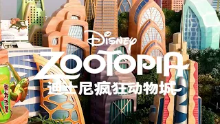 Making of Zootopia at Shanghai Disney Resort with Disney Imagineers