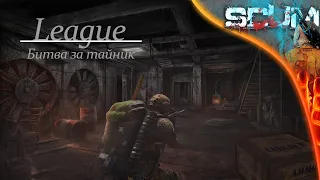 SCUM 0.95 League - #1 Нашли чужой тайник, но тут пришли хозяева.