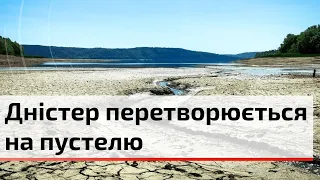 У Дністрі почала зникати вода: чому? | C4