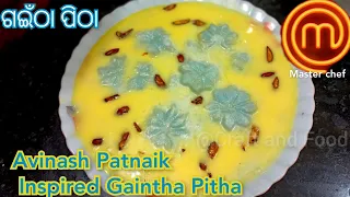 MasterChef Contestant Avinash Patnaik inspired Gaintha Pitha | Odia Authentic Recipe Khira Gaintha